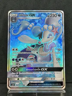 Primarina GX - 176/171 SR Holo Sun & Moon Thai Pokemon Card - NM - Image 1