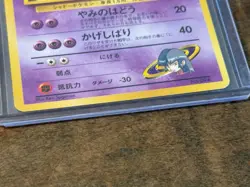 NM JAPANESE SABRINA'S GENGAR Card YAMABUKI CITY GYM DECK #094 NON-HOLO#6 - Image 2