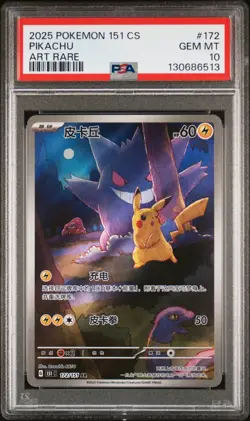 2025 POKEMON SIMPLIFIED CHINESE 151 C-COLLECTION 151 ART RARE PIKACHU PSA 10 - Image 1