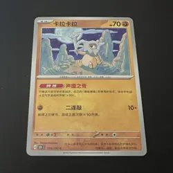Pokemon Cubone 104/151 Chinese 151C Common NM - Image 1
