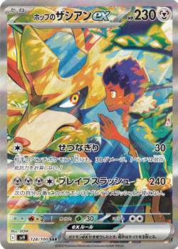 Hop's Zacian ex SAR 128/100 SV9 Battle Partners Pokemon Card Japanese - Image 1