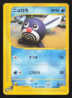 Poliwag 008/128 Expedition MP Japanese Pokemon Card TCG - Image 1