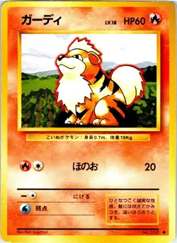 GROWLITHE NO. 058 JAPANESE BASE SET HP - Image 1