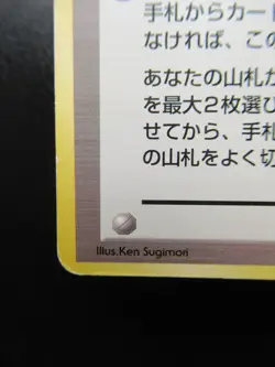 Misty’s Tears Pokemon Card Trainer Gym Challenge Rare Japanese Nintendo - Image 4