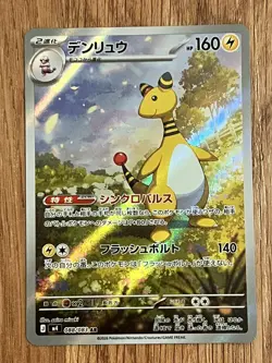 Ampharos 088/083 M4 Art Rare Full Art Holo Japanese 160 HP Pokemon TCG - Image 1