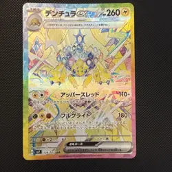 Galvantula Ex SAR 128/102 Pokemon Japanese SV7 Scarlet & Violet NM/MINT - Image 1