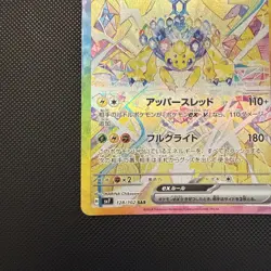 Galvantula Ex SAR 128/102 Pokemon Japanese SV7 Scarlet & Violet NM/MINT - Image 2