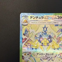 Galvantula Ex SAR 128/102 Pokemon Japanese SV7 Scarlet & Violet NM/MINT - Image 3