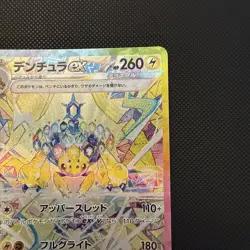 Galvantula Ex SAR 128/102 Pokemon Japanese SV7 Scarlet & Violet NM/MINT - Image 4