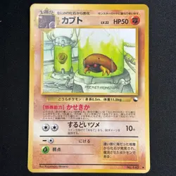 Kabuto NO. 140 Glossy Uncommon Vending Series 2 Pokemon Japanese LP - Image 2