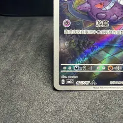 Pokemon Greavard 1607/07 Full Art Holo S-Chinese Gem Pack Vol.3 NM/Mint - Image 2