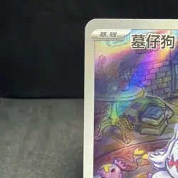 Pokemon Greavard 1607/07 Full Art Holo S-Chinese Gem Pack Vol.3 NM/Mint - Image 3