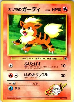 BLAINE GROWLITHE NO. 058 JAPANESE GLOSSY HP - Image 1
