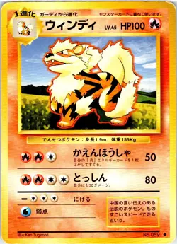 ARCANINE NO. 059 JAPANESE BASE SET HP - Image 1