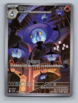 Lampent AR 101/086 SV11B Black Bolt- Pokemon Card Scarlet & Violet Korean - Image 1