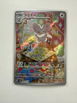 Cinccino AR - 083/071 - Wild Force - Japanese - Pokemon Cards - Image 1