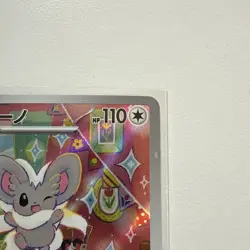 Cinccino AR - 083/071 - Wild Force - Japanese - Pokemon Cards - Image 3
