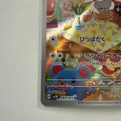 Cinccino AR - 083/071 - Wild Force - Japanese - Pokemon Cards - Image 5