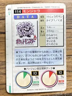 Pokemon Carddass Card Tangela No.114 Bandai Pocket Monsters Green ver. 1996 - Image 2