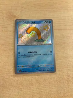 Pokemon TCG Shiny Treasure EX (SV4A): Wiglett 226/190 - Japanese - Image 1