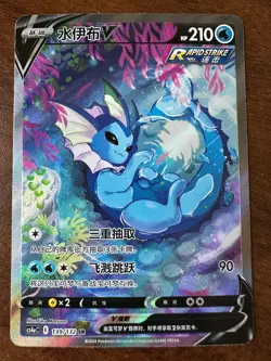 Vaporeon V Chinese Alt Art SR 139/132 Sword Shield CS4aC NM Pokemon - Image 1