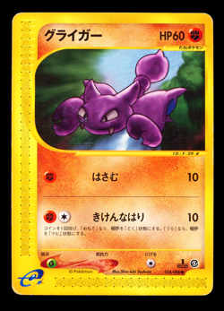 2002 POKEMON JAPANESE E5 MYSTERIOUS MOUNTAINS GLIGAR 054/088 1ST ED - Image 1