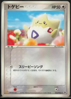 Togepi 034/PCG-P PCG-P Promotional cards Japanese MP - Image 1