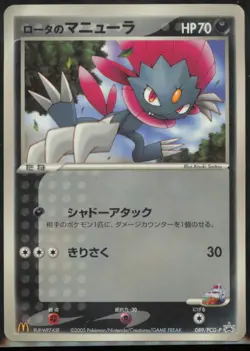 Rota's Weavile 089/PCG-P PCG-P Promotional cards Japanese MP - Image 1