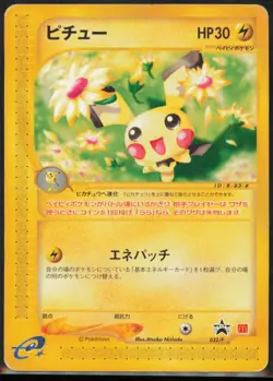 Pichu 032/P P Promotional cards Japanese HP - Image 1