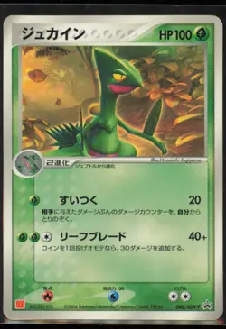 Sceptile 046/ADV-P ADV-P Promotional cards Japanese HP - Image 1