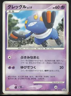 Croagunk 032/DP-P DP-P Promotional cards Japanese LP - Image 1
