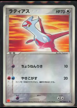 Latias 006/ADV-P ADV-P Promotional cards Japanese LP - Image 1