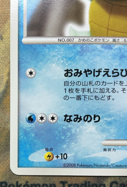 Squirtle 009/DPt-P Pokemon Center 10th Anniversary Japanese Pokemon Card #3002 - Image 5
