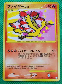 Articuno Holo Pokemon ANA Promo Card Japanese Pt3 No.098/100 Nintendo (Japan) - Image 1