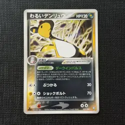 Dark Ampharos 039/084 Rocket Gang Strikes Back 2004 Japanese Pokemon Card HP - Image 1