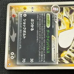 Dark Ampharos 039/084 Rocket Gang Strikes Back 2004 Japanese Pokemon Card HP - Image 4
