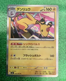 Pokemon Card Ampharos AR 088/083 M4 Ninja Spinner Art Rare Japanese & 029/083 R - Image 4