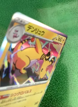 Pokemon Card Ampharos AR 088/083 M4 Ninja Spinner Art Rare Japanese & 029/083 R - Image 5