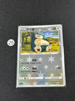 Snorlax 110/135 cs1aC U Reverse Holo Chinese Pokemon - Image 1