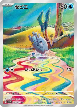 Frigibax AR 075/071 Snow Hazard HOLO sv2P Pokemon Card Japanese [Near Mint] - Image 1