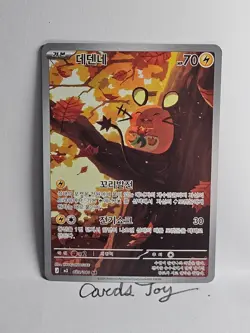 Dedenne AR 085/080 M3 Nihil Zero - Pokemon Card MEGA Korean - Image 1