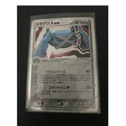 Pokemon TCG Metagross ex Undone Seal 071/083 EX Holo Rare Japanese LP - Image 1