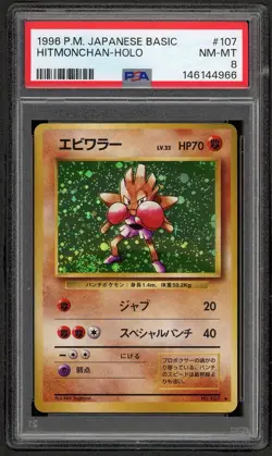 Pokemon Base Set Japanese Hitmonchan 107 PSA 8 NM MINT - Image 1