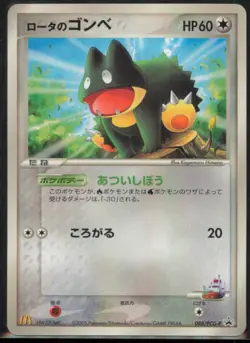 Rota's Munchlax 088/PCG-P PCG-P Promotional cards Japanese MP - Image 1