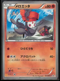 Meloetta 161/BW-P BW-P Promotional cards Japanese MP - Image 1