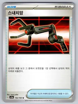 Grabber 153/165 Uncommon SV2a: Pokemon Card 151 Korean Pokemon NM - Image 1