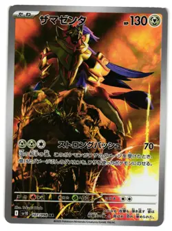 Pokemon TCG Zamazenta Art Rare SV10: The Glory of Team Rocket 107/098 NM - Image 1