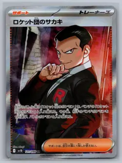 Team Rocket's Giovanni 121/098 Glory of the Rocket Gang Pokemon Japanese NM - Image 1