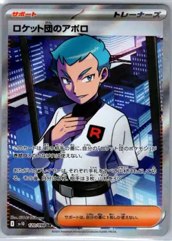 Team Rocket's Archer 120/098 Glory of the Rocket Gang Pokemon Japanese LP - Image 1