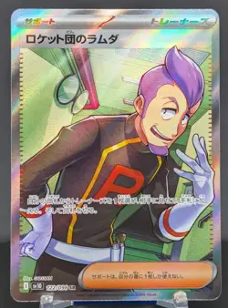 Pokemon Team Rocket's Petrel #122/098 Japanese sv10 Glory of Team Rocket SR - Image 1